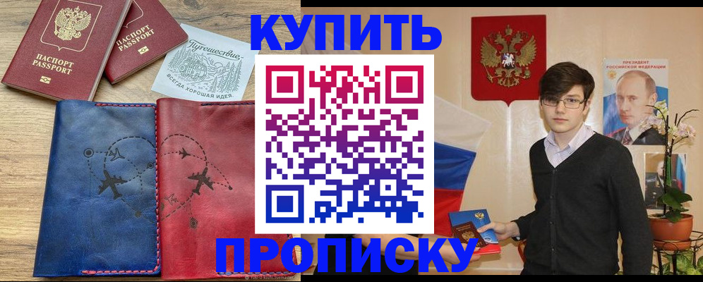 временная регистрация купить в Вилюйске